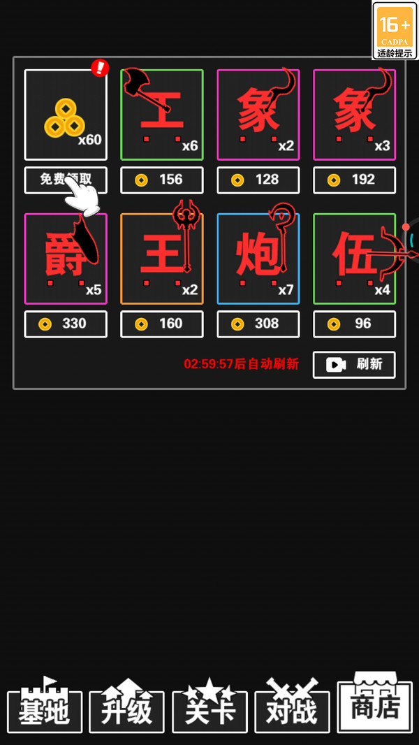 汉字战争破解版 第3张图片