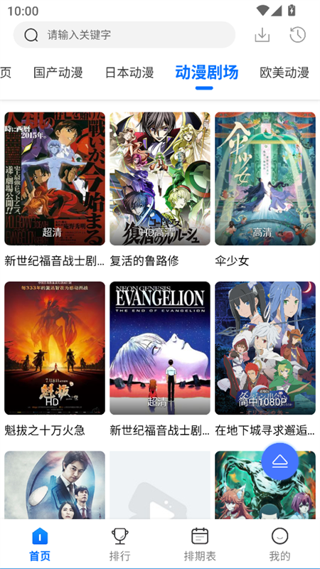 吾爱动漫手机版免费下载安装 第3张图片