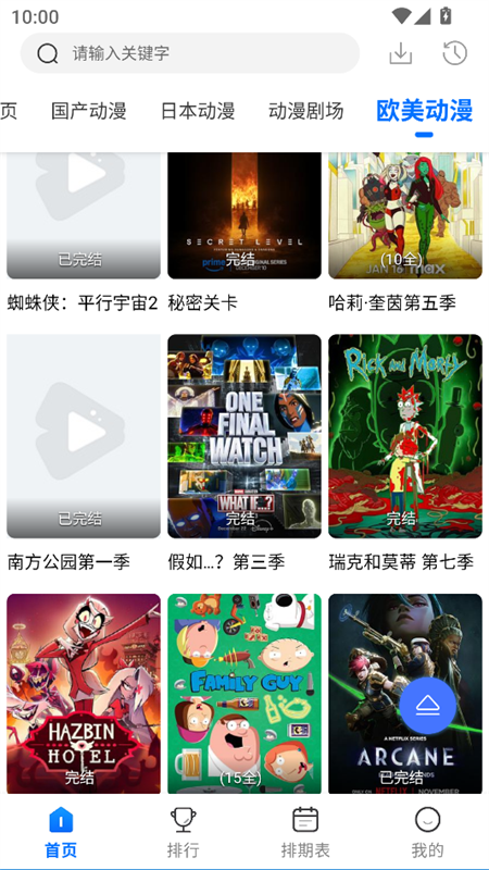 吾爱动漫手机版免费下载安装 第4张图片