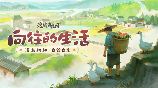 这城有良田华为版下载 第1张图片