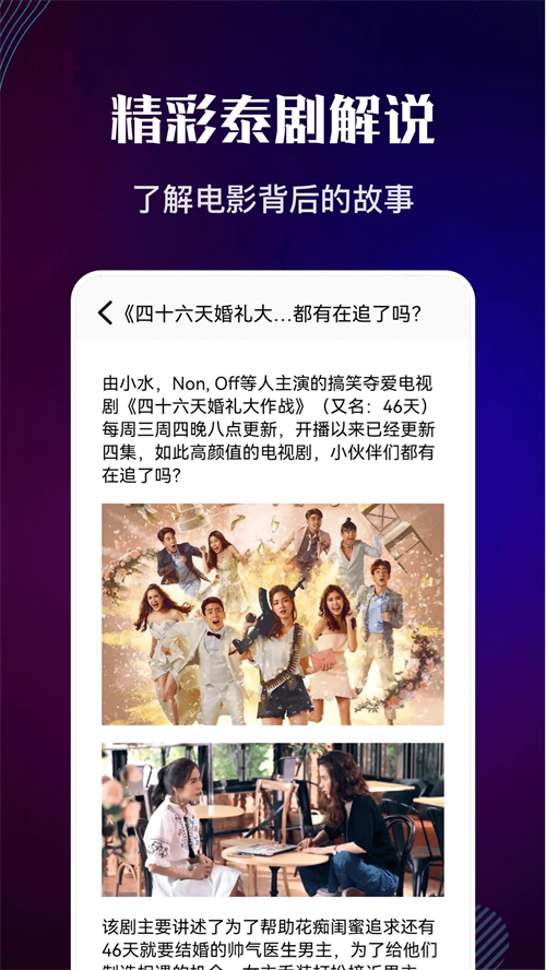 泰剧迷app下载 第2张图片