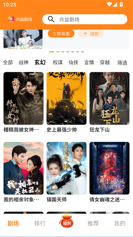 共益剧场app官方正版下载 第3张图片