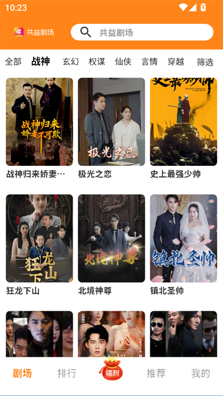 共益剧场app官方正版下载 第2张图片