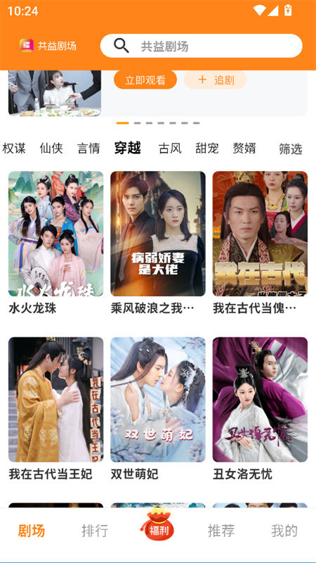 共益剧场app官方正版下载 第4张图片