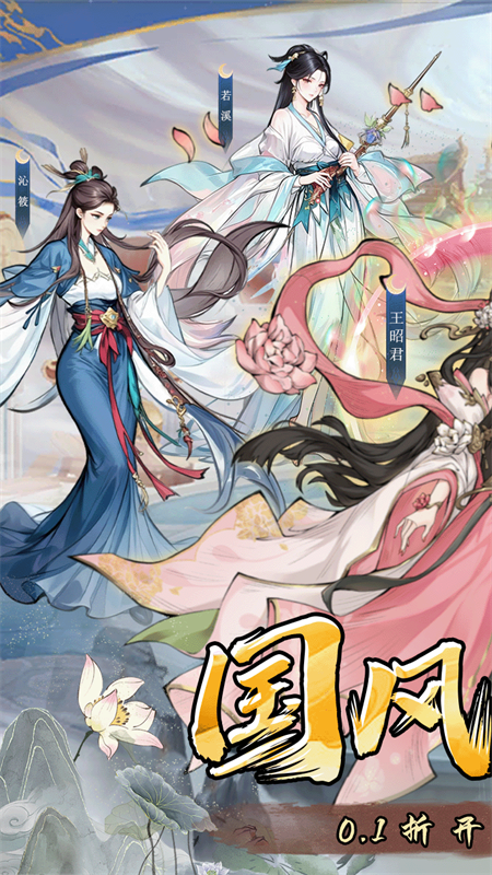 仙路争锋0.1折手游下载 第1张图片