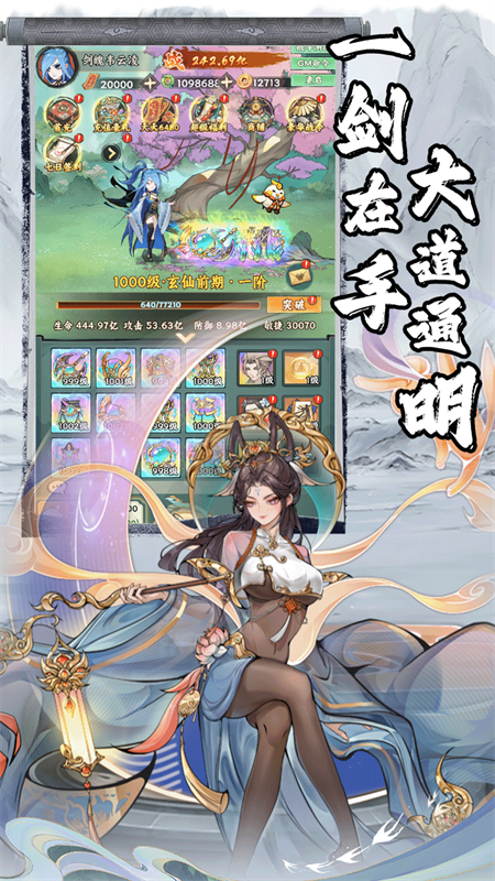 仙路争锋0.1折手游下载 第4张图片