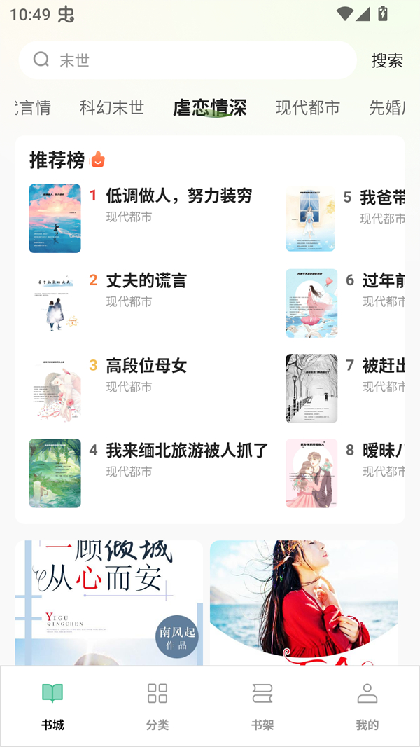 悟空免费听书小说下载手机版 第3张图片