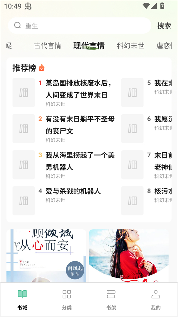 悟空免费听书小说下载手机版 第1张图片