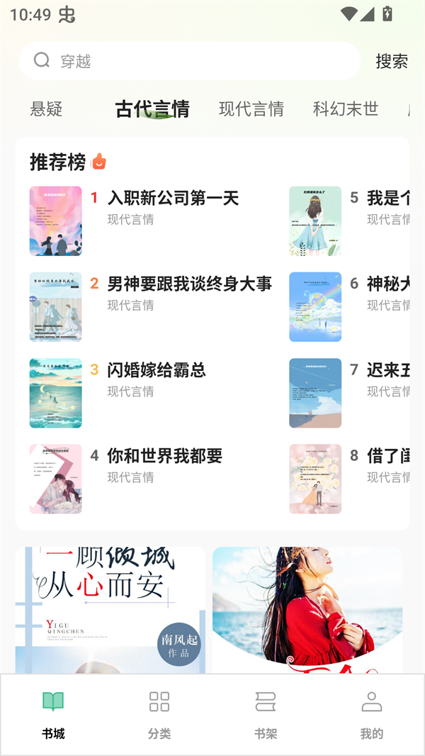 悟空免费听书小说下载手机版 第5张图片