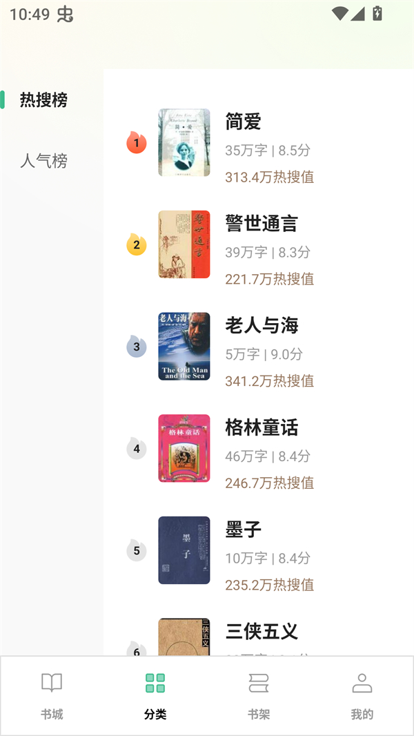 悟空免费听书小说下载手机版 第4张图片