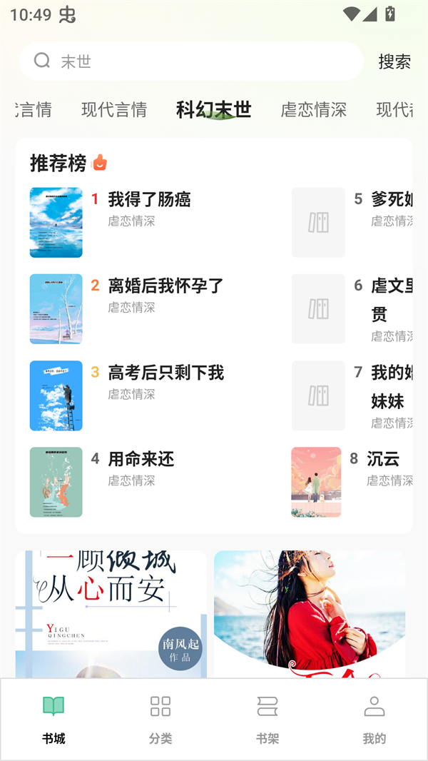 悟空免费听书小说下载手机版 第2张图片