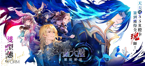 斗罗大陆逆转时空版本大全