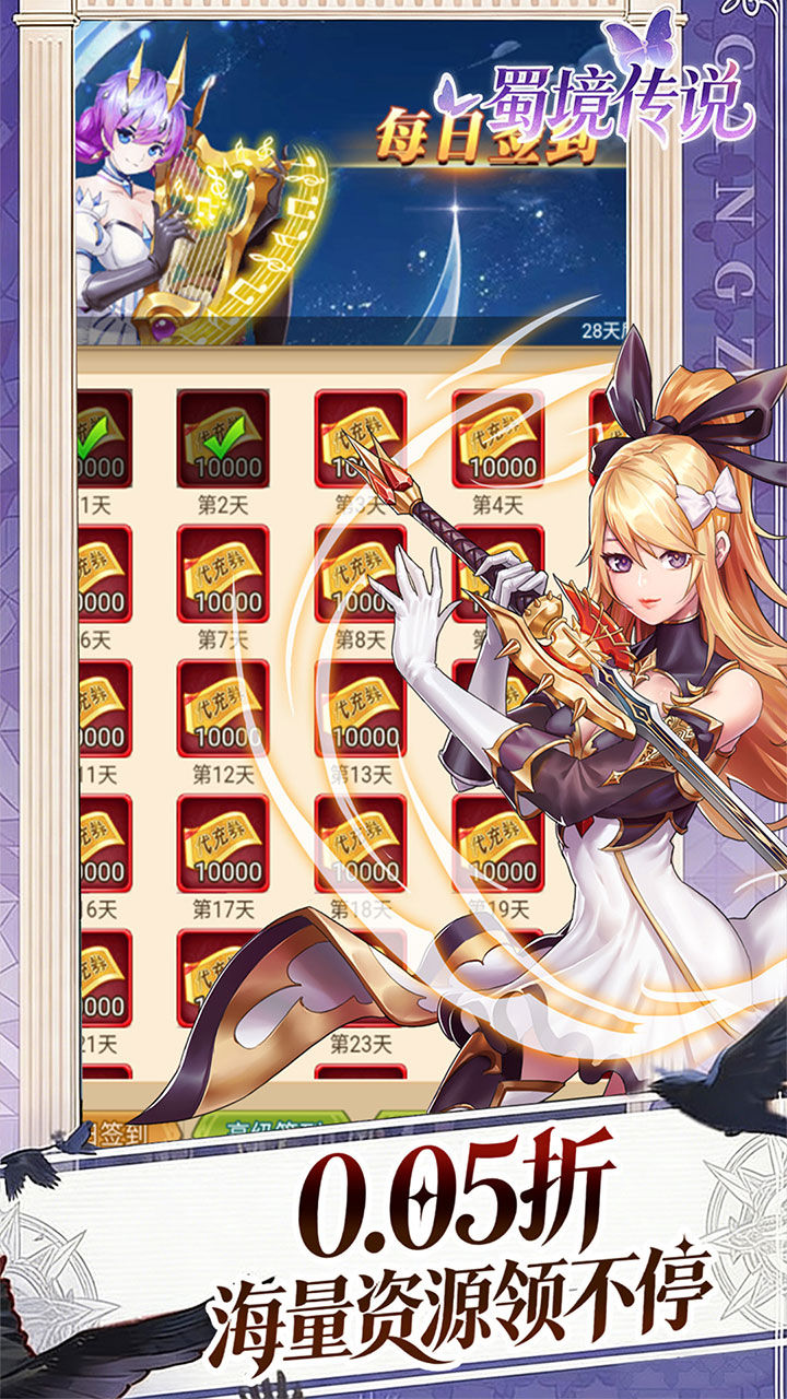 蜀境传说0.05折内置送免费代金券版 第4张图片