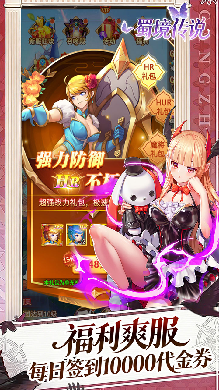 蜀境传说0.05折内置送免费代金券版 第5张图片