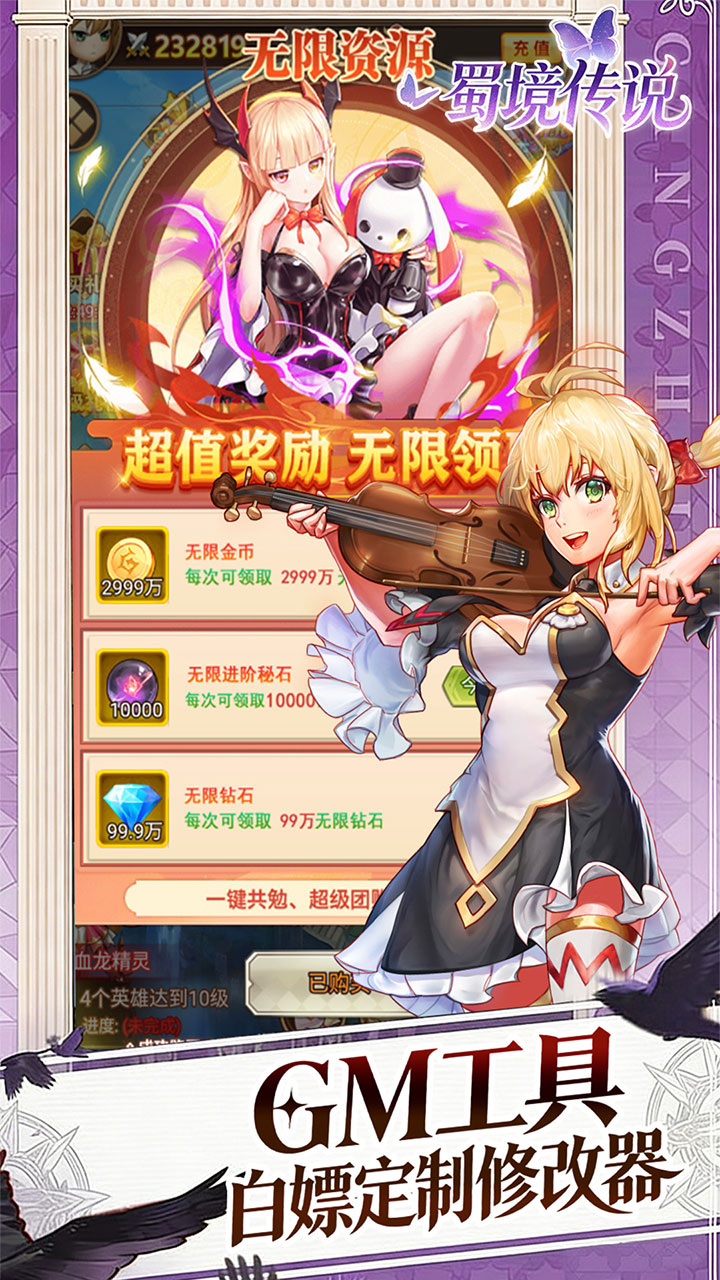 蜀境传说0.05折内置送免费代金券版 第3张图片