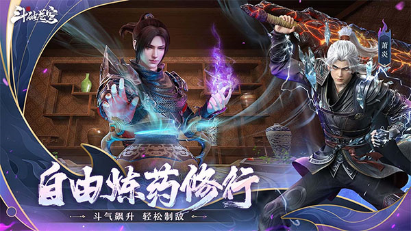 斗破苍穹巅峰对决GM版下载 第2张图片