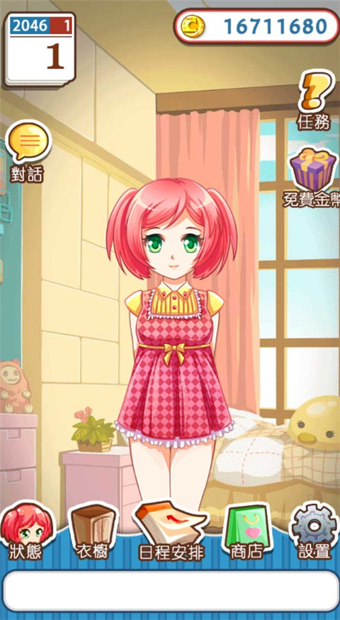 爱养成1带惩罚无限金币版 第3张图片