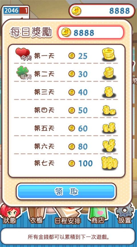 爱养成1带惩罚无限金币版 第5张图片