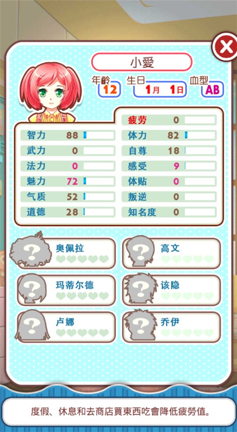 爱养成1带惩罚无限金币版 第2张图片