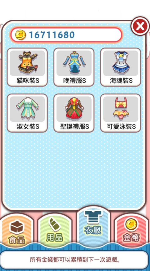 爱养成1带惩罚无限金币版 第1张图片