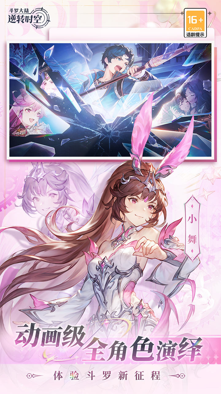 斗罗大陆逆转时空手游截图4