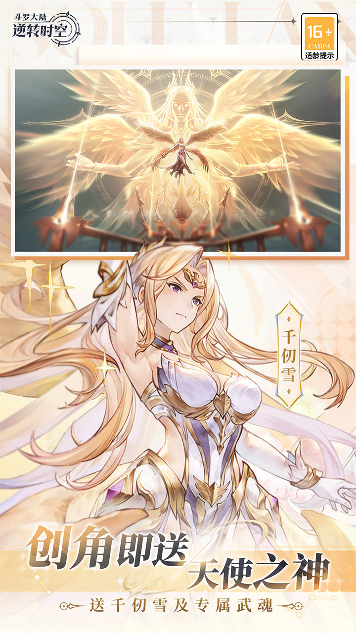 斗罗大陆逆转时空手游截图5