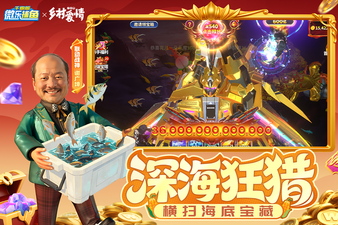 微乐捕鱼手游截图2