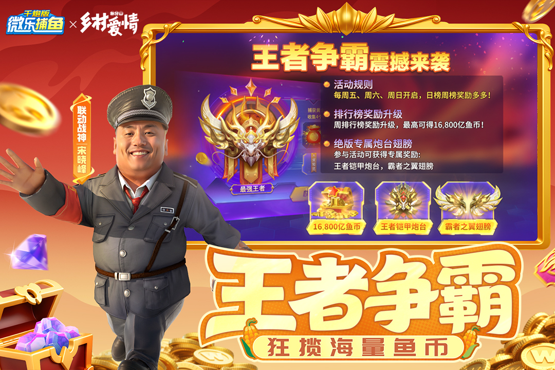 微乐捕鱼手游截图3