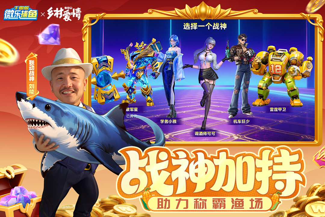 微乐捕鱼手游截图4