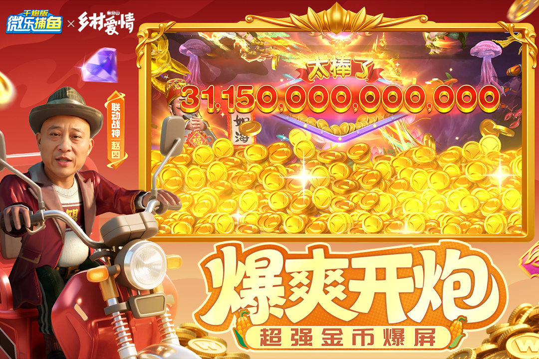 微乐捕鱼手游截图5