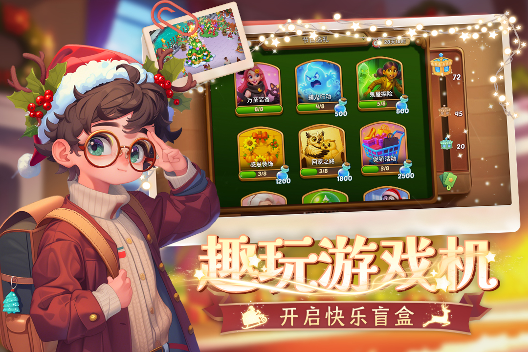 梦幻魔法屋手游截图3