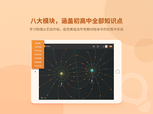 NB物理实验室学生端app下载 第4张图片