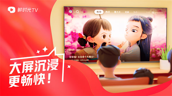 华数鲜时光TV版下载 第2张图片