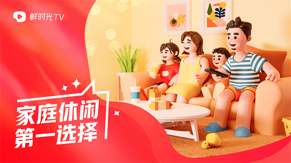 华数鲜时光TV版下载 第1张图片