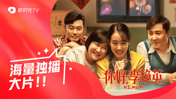 华数鲜时光TV版下载 第5张图片