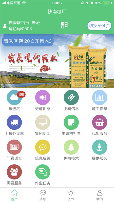 东亚农务app下载安装最新版 第3张图片
