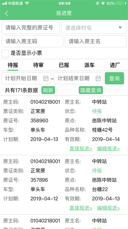 东亚农务app下载安装最新版 第4张图片