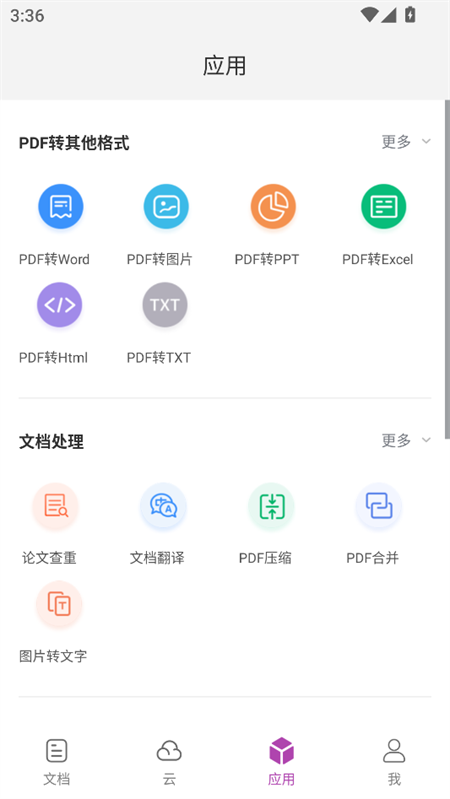 使用教程截图3
