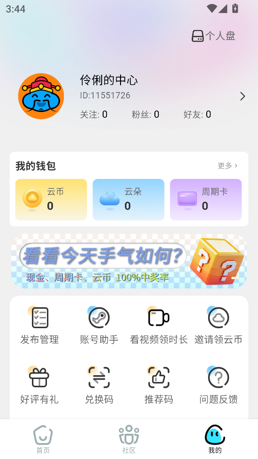 使用教程截图4