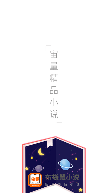 布袋鼠小说app官方下载最新版本 第4张图片