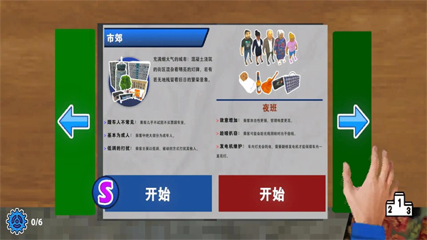 没票下车游戏手机版下载 第3张图片