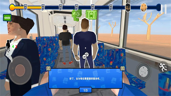 没票下车游戏手机版下载 第4张图片