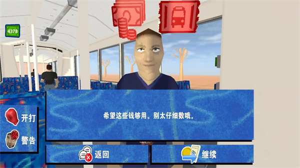 没票下车游戏手机版下载 第2张图片