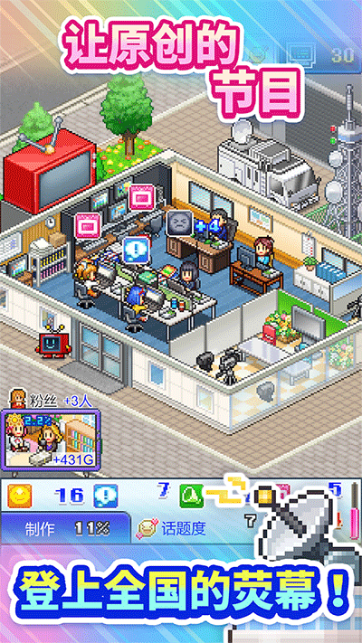 开拍电视制作物语汉化版下载 第2张图片