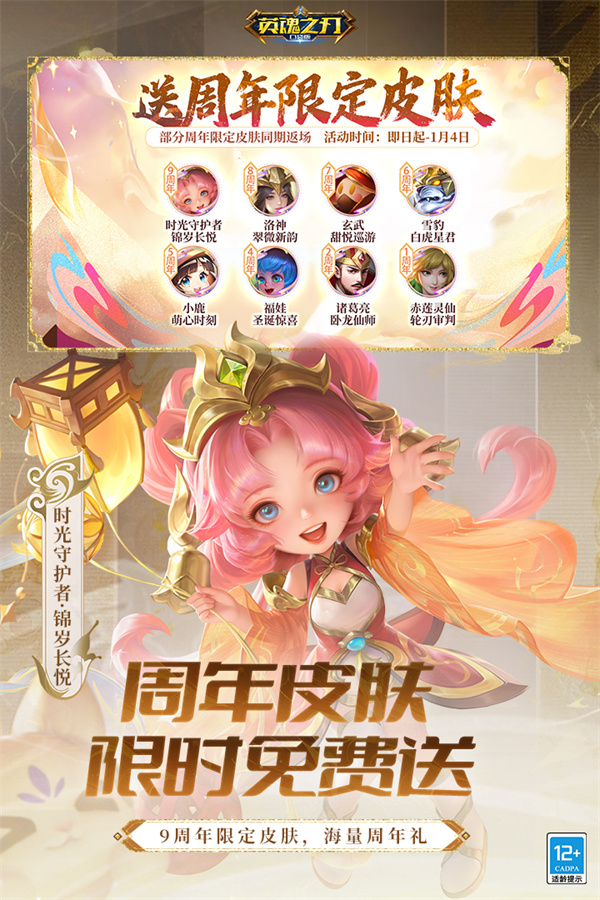 英魂之刃华为渠道服下载 第3张图片