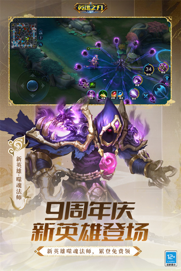 英魂之刃华为渠道服下载 第1张图片