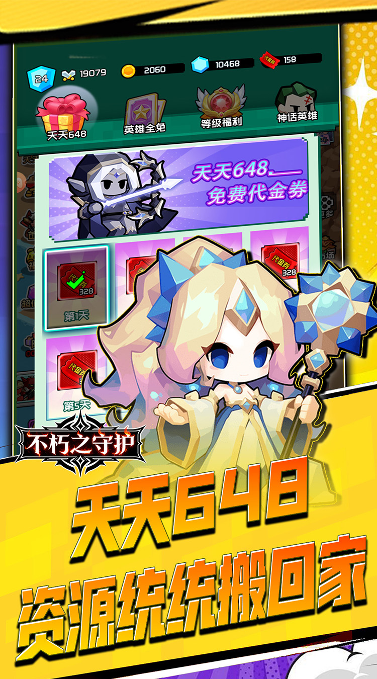 不朽之守护0.1折盲盒版 第4张图片