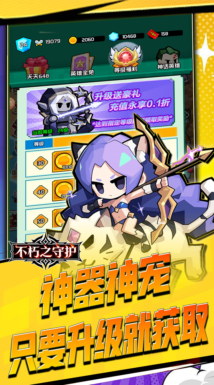 不朽之守护0.1折盲盒版 第2张图片