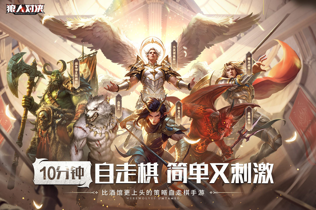 狼人对决九游渠道服下载 第5张图片