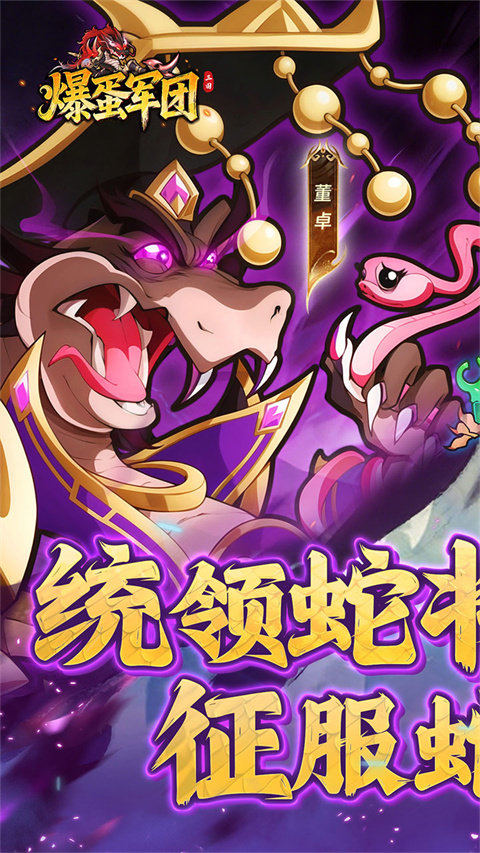 爆蛋军团0.1折扣版下载 第1张图片
